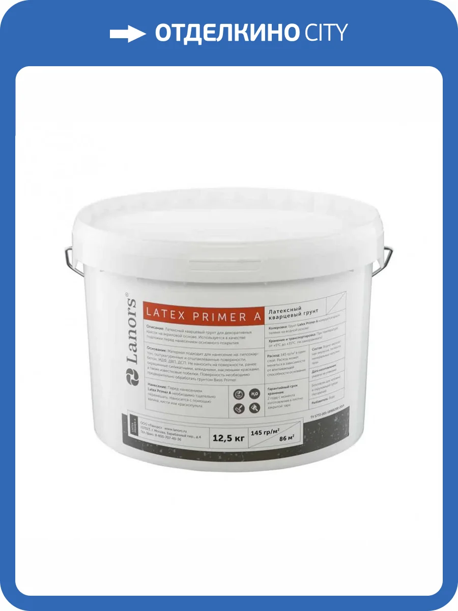 Латексный грунт Lanors Latex Primer A 4 кг фото 2