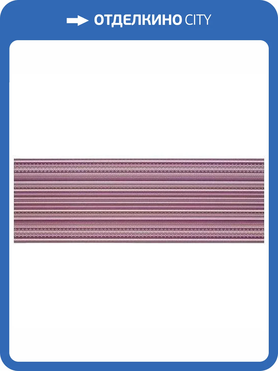 Декор Mallol Paris Elegance 25x75 фото 8