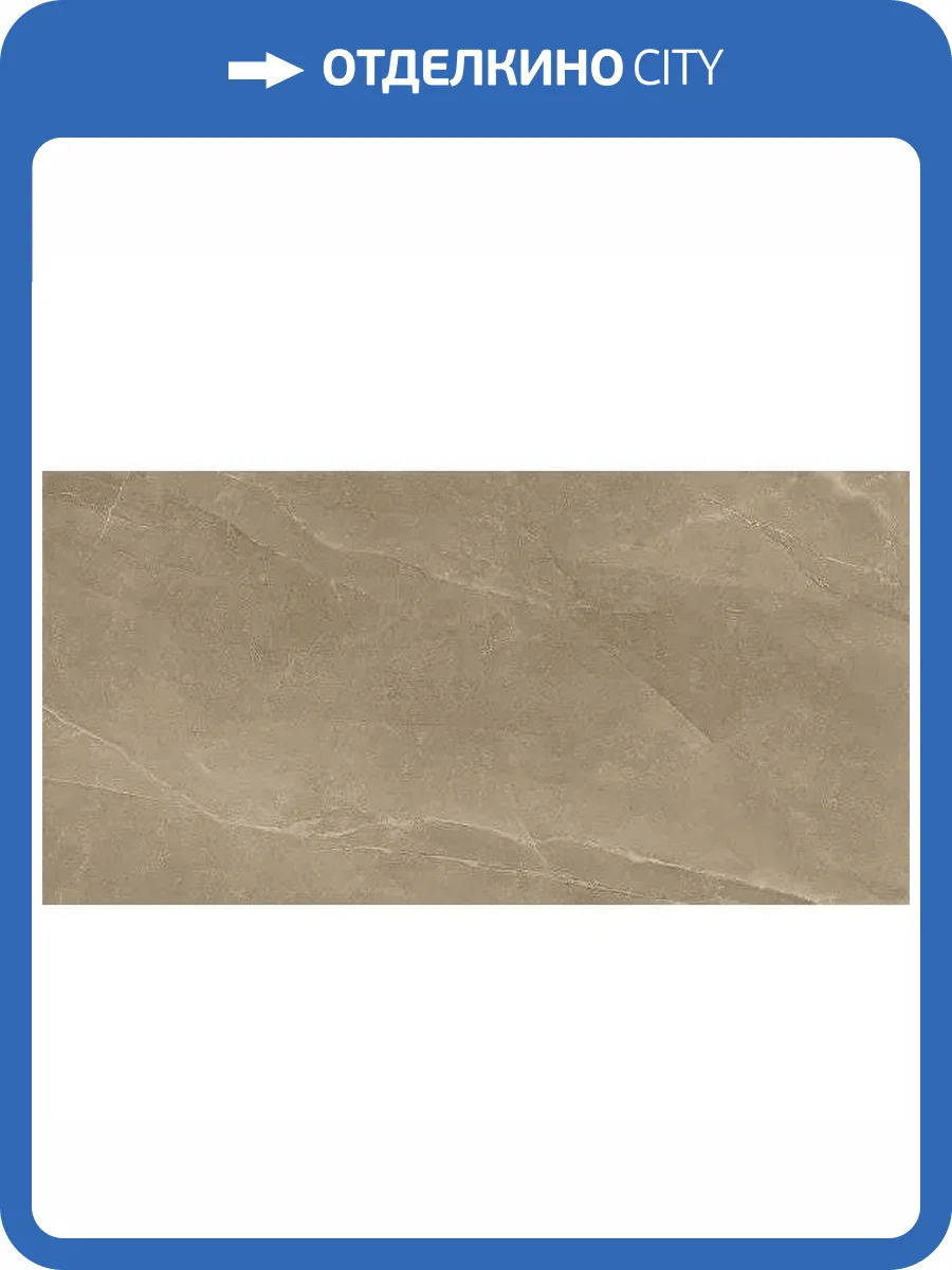 Керамогранит Mariner Ceramiche Pulpis YA1355RT Taupe Rett. 60x120 фото 10