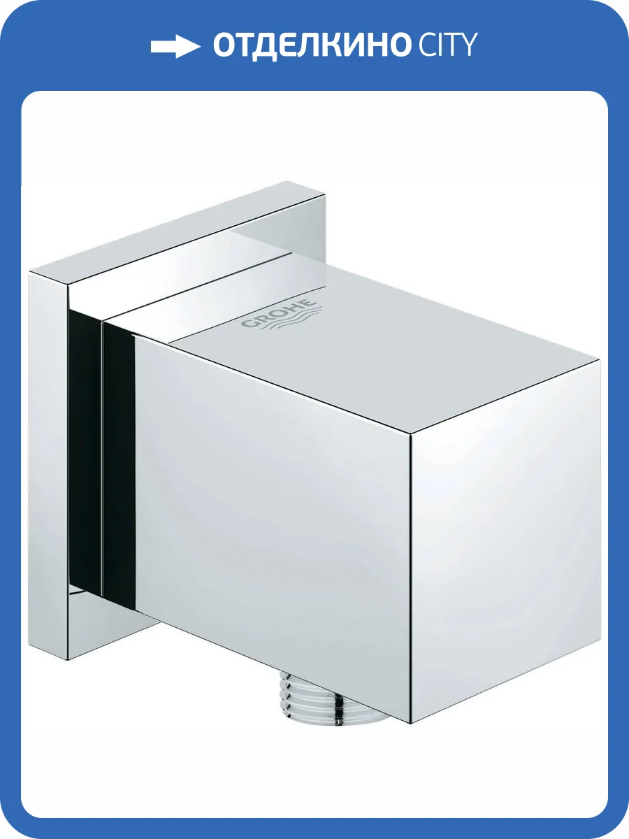 Шланговое подключение Grohe Euphoria 27704000 Cube фото 4