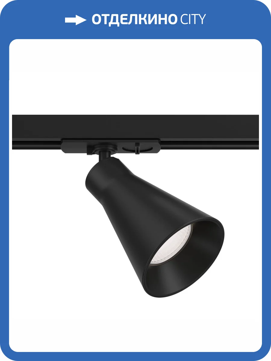 Трековый светильник Technical Virar TR022-1-GU10-B фото 4