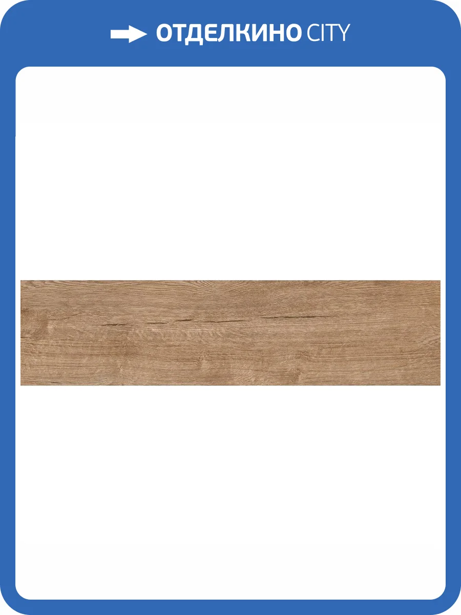 Керамогранит Laparet Ламарти LP2080G0021R Ноче Ореховый 19.6x79.8 фото 9