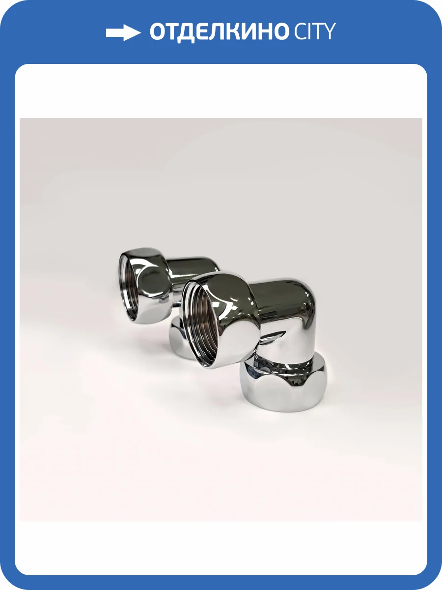 Соединение угловое Luxon 1"x1" гайка/гайка, хром (пара) фото 4