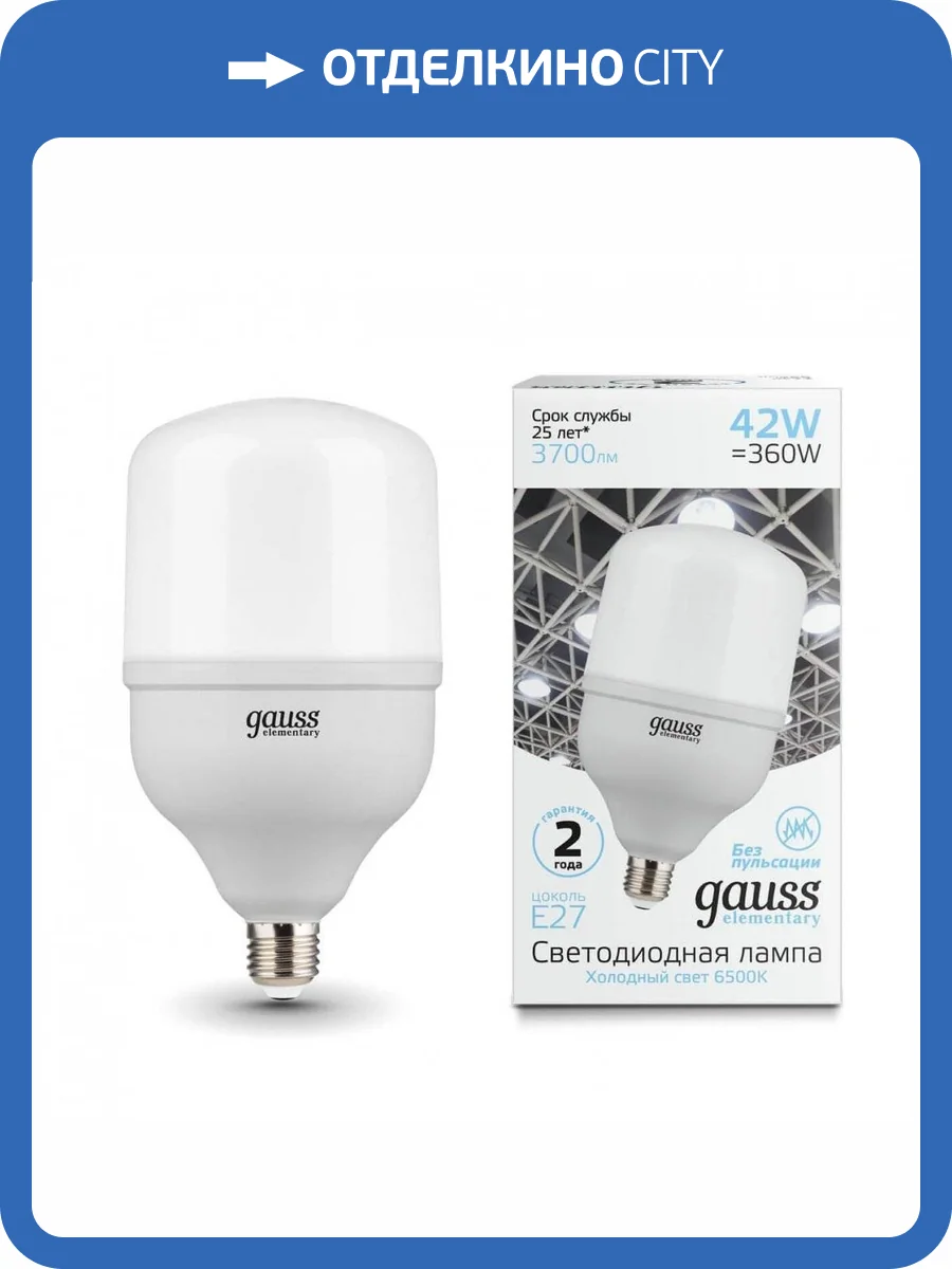 Лампа светодиодная Gauss E27 42W 6500K матовая 63234 фото 2