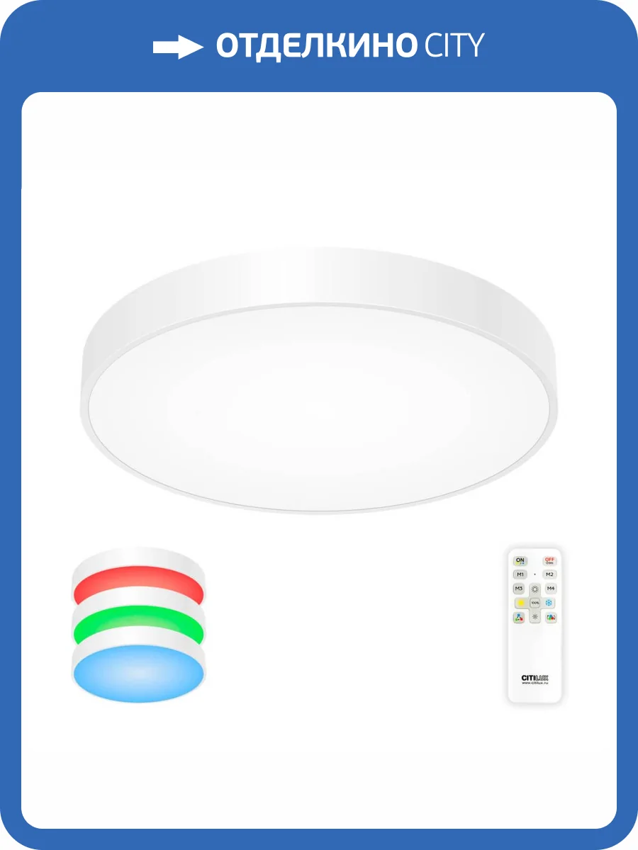 Потолочный светодиодный светильник с пультом ДУ Citilux Купер Белый CL72495G0 фото 8
