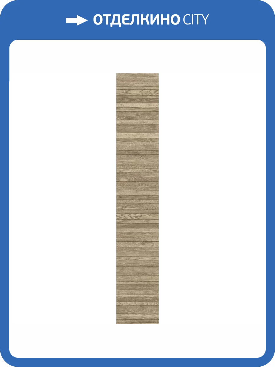 Керамогранит Imola Ceramica Crew Honey CR HO1 2012BS RM 20x120 фото 16