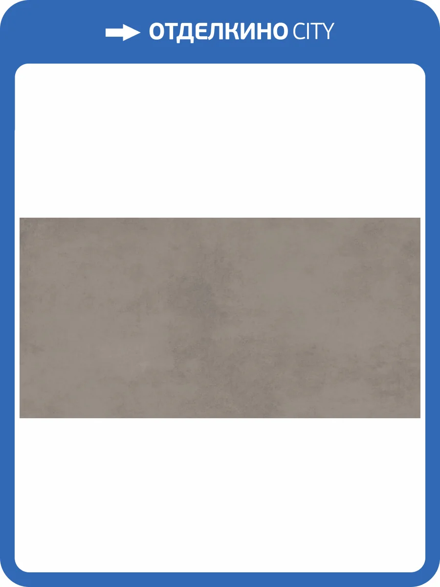 Керамогранит Buono Ceramica Clayton CVL4496M Colori Brown Matt 60x120 фото 18