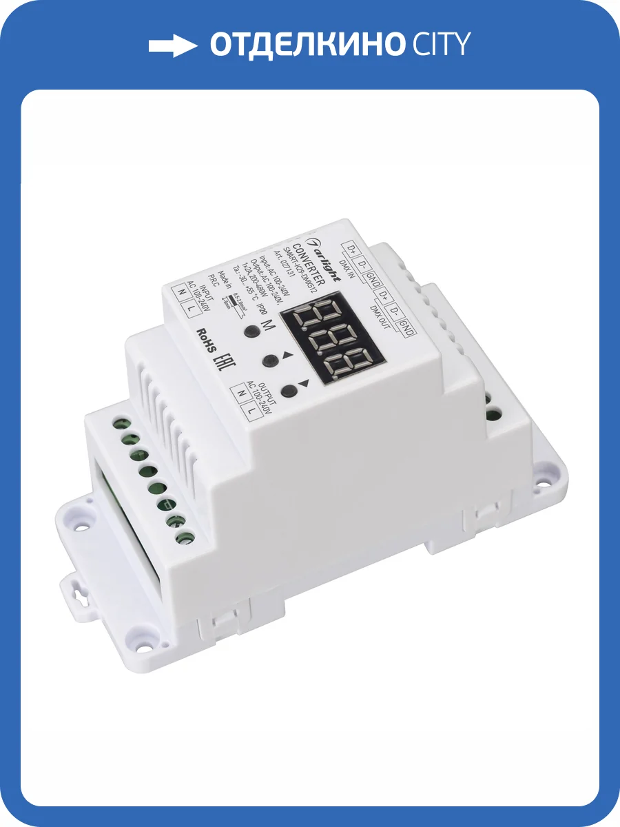 Контроллер выключатель Arlight Smart 27131 фото 4