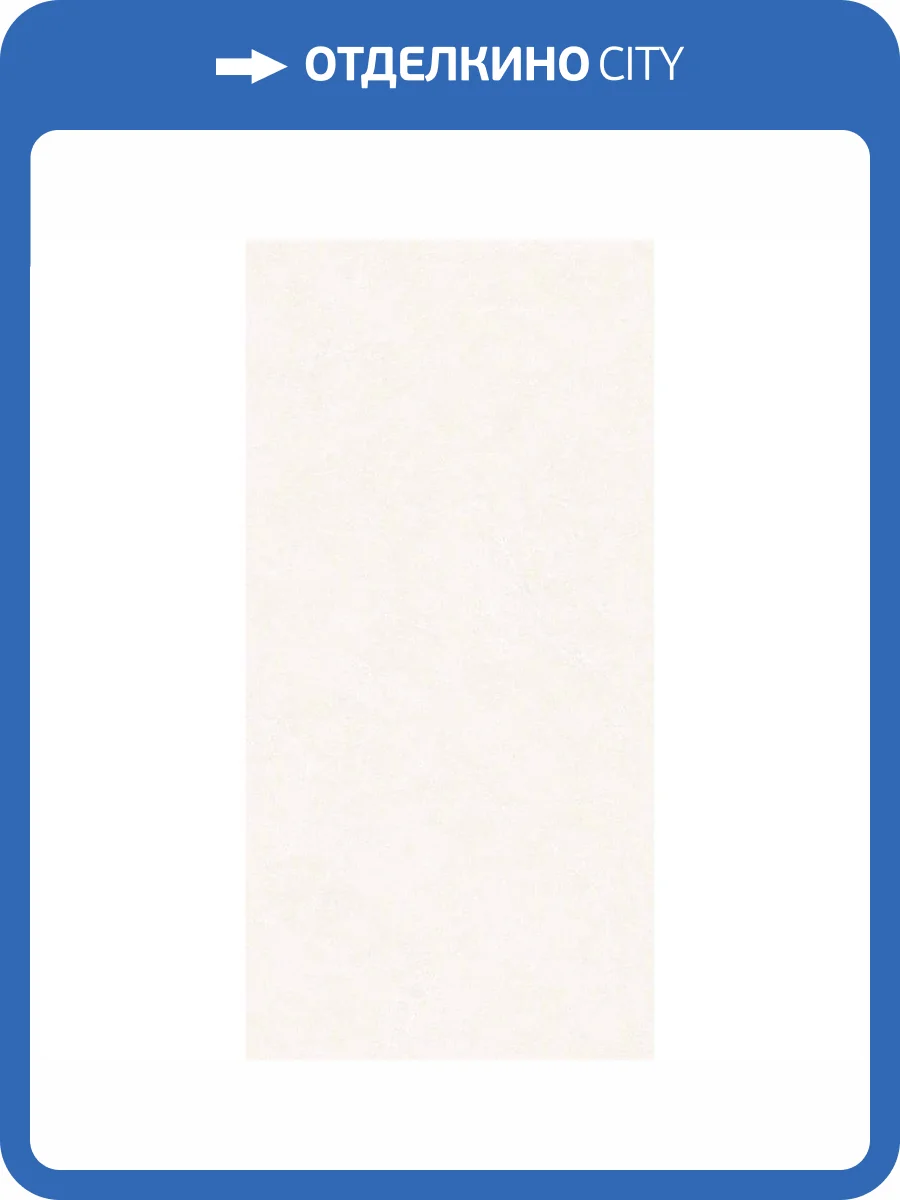 Керамогранит Basconi Home Marfil BHW-0019 Crema Full Body Polished (Sinking Ink) 60x120 фото 5