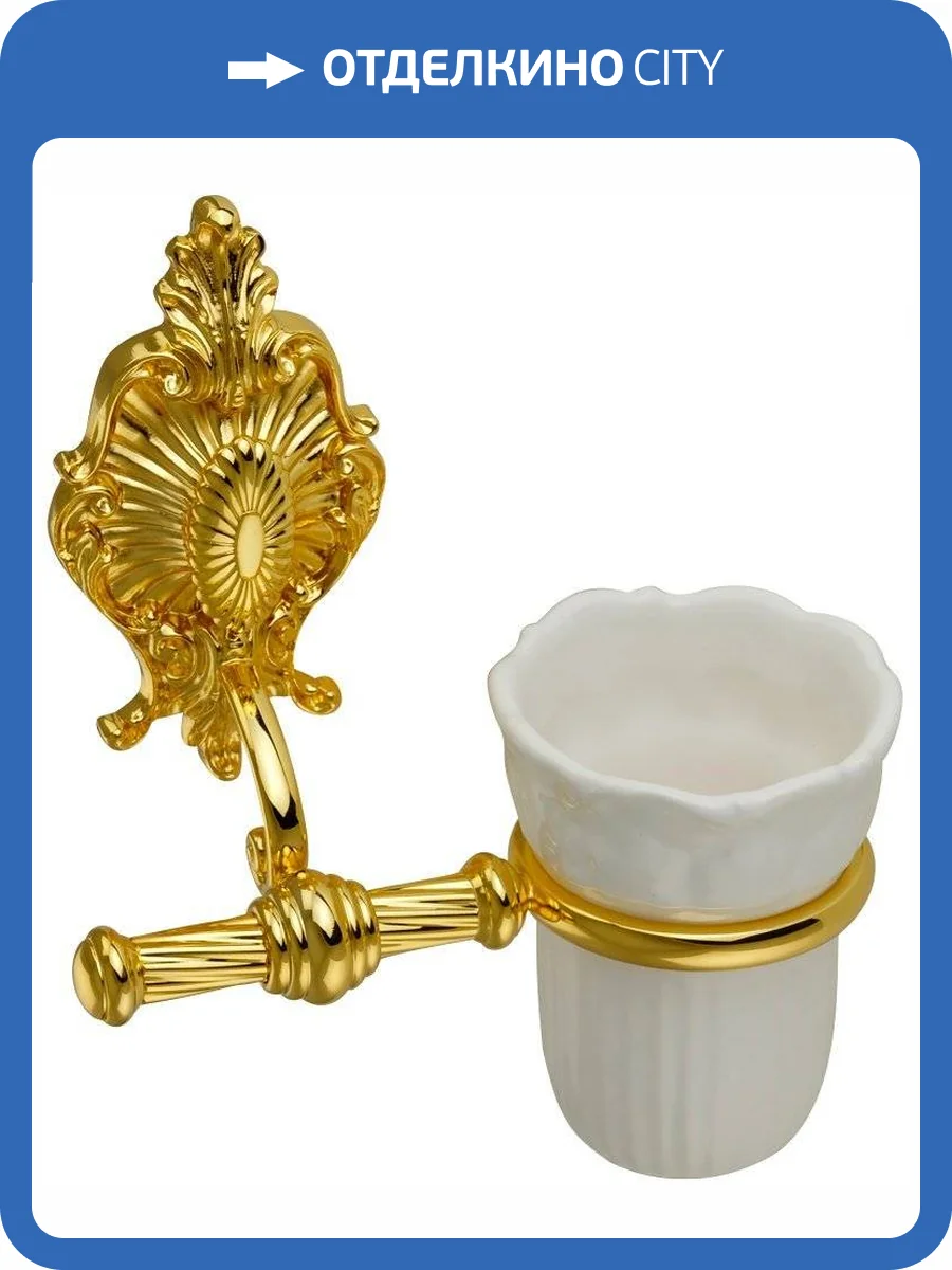 Стакан Migliore Elisabetta 17052 золото фото 3