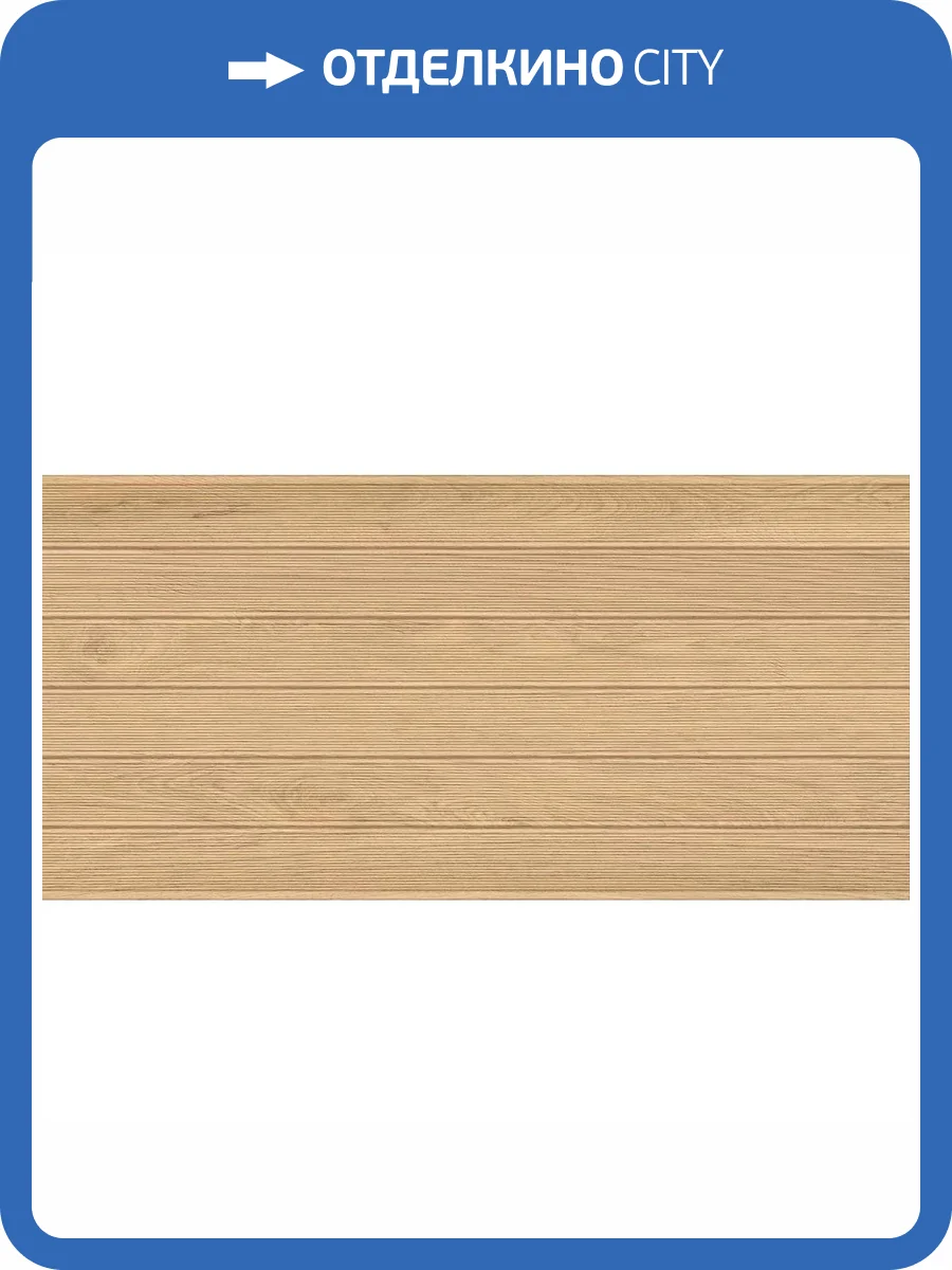 Керамогранит Atlas Concorde Log AX0U Bright Oak Deck Outdoor 20 mm 60x120 фото 12