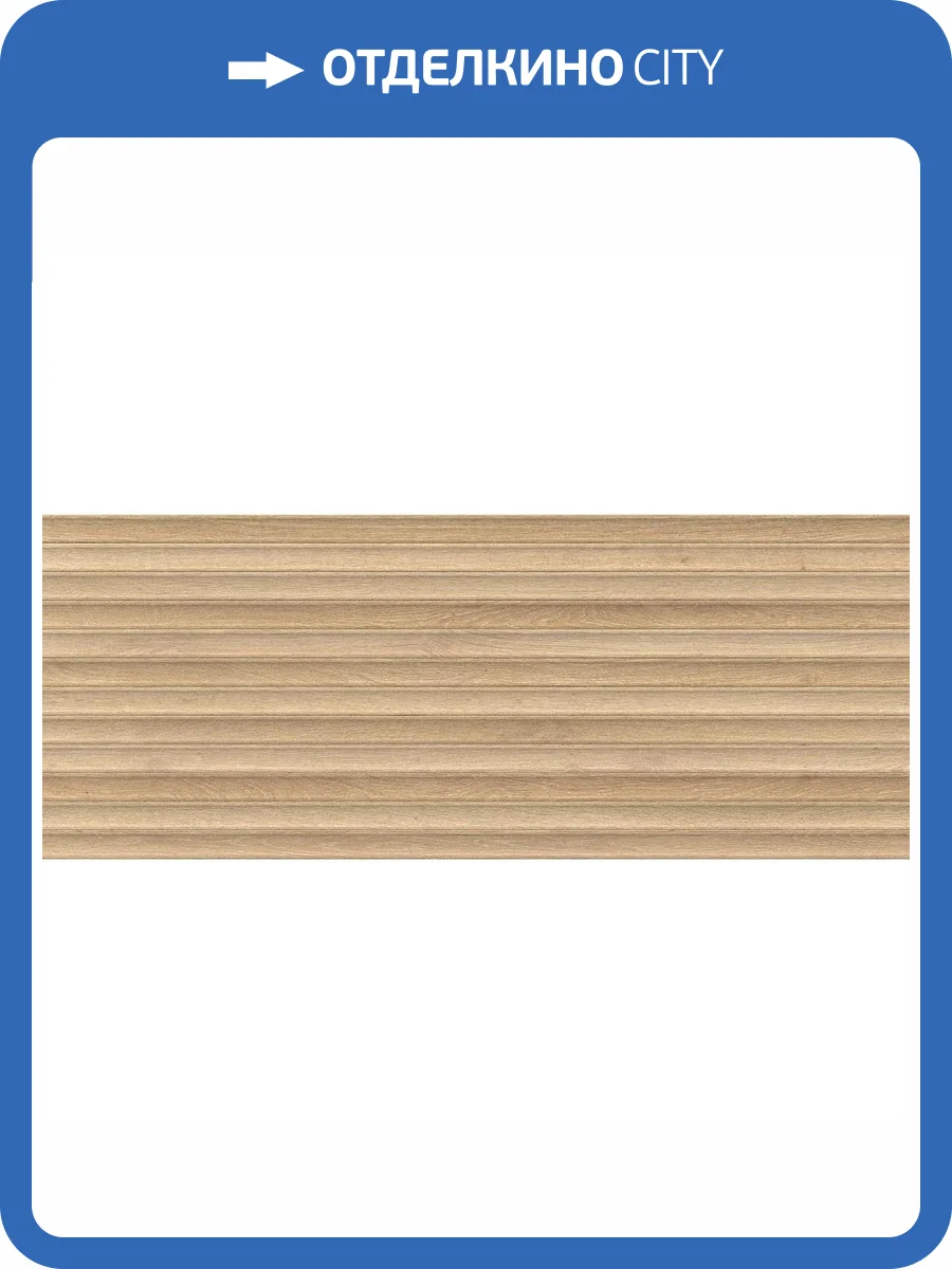 Декор Porcelanosa London 100363934 Deco Roble 59.6x150 фото 10