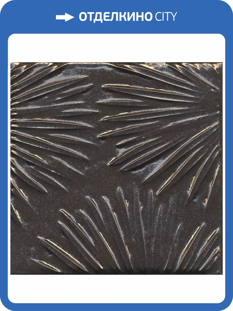 Декор Kerama Marazzi Агдаль KMD2SFE002BN 4 Металл Матовый Структура 15x15 фото 16