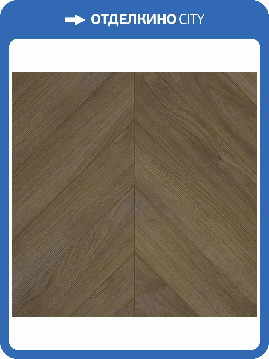 Ламинат My Step Herringbone Chevron 12/33 4V MS6112 Naro 550x112 фото 2