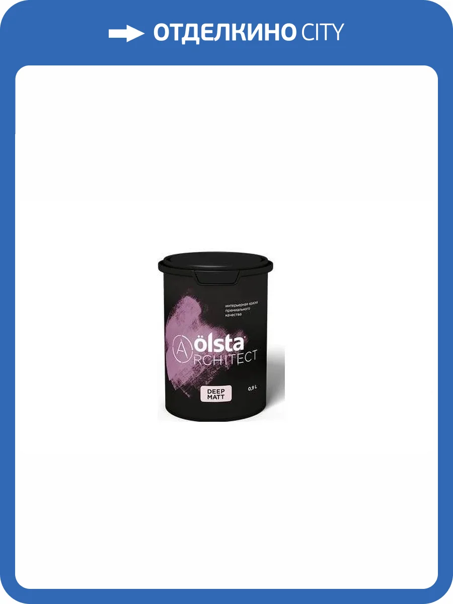 Краска интерьерная Olsta Architect Deep Matt база С глубокоматовая 9 л фото 2