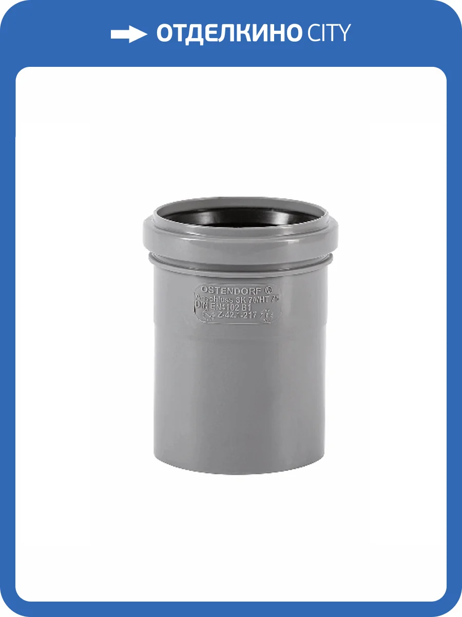 Переход Ostendorf на систему НТ, SK-HT 75 фото 3