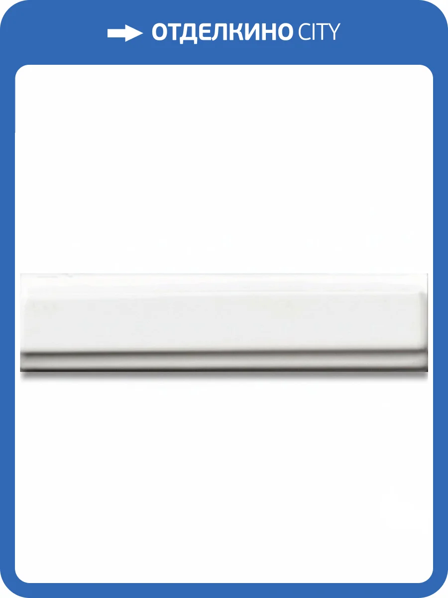 Бордюр Vives Blancos Remate Quarter Blanco Brillo 5x20 фото 9