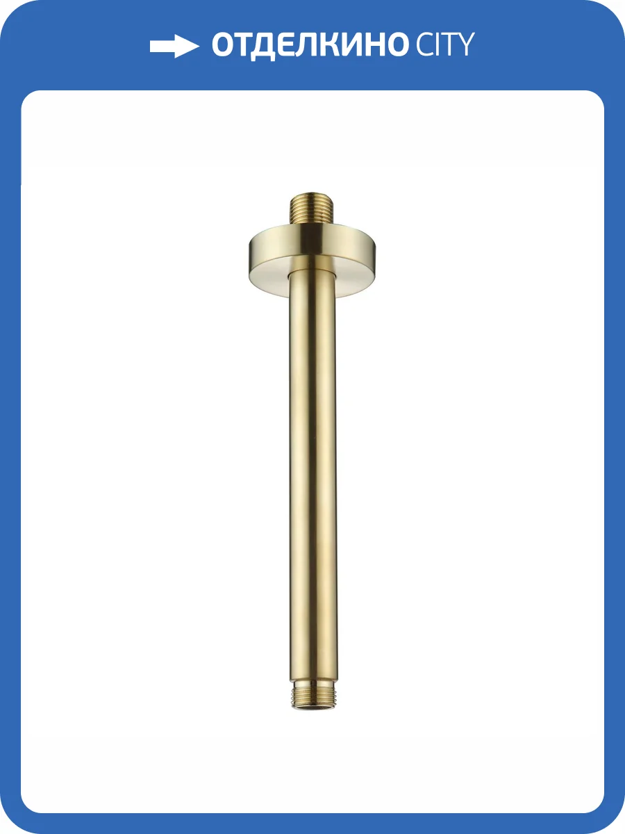 Кронштейн для верхнего душа AQUAme AQM8703BG золотой брашированный, 20 см фото 3