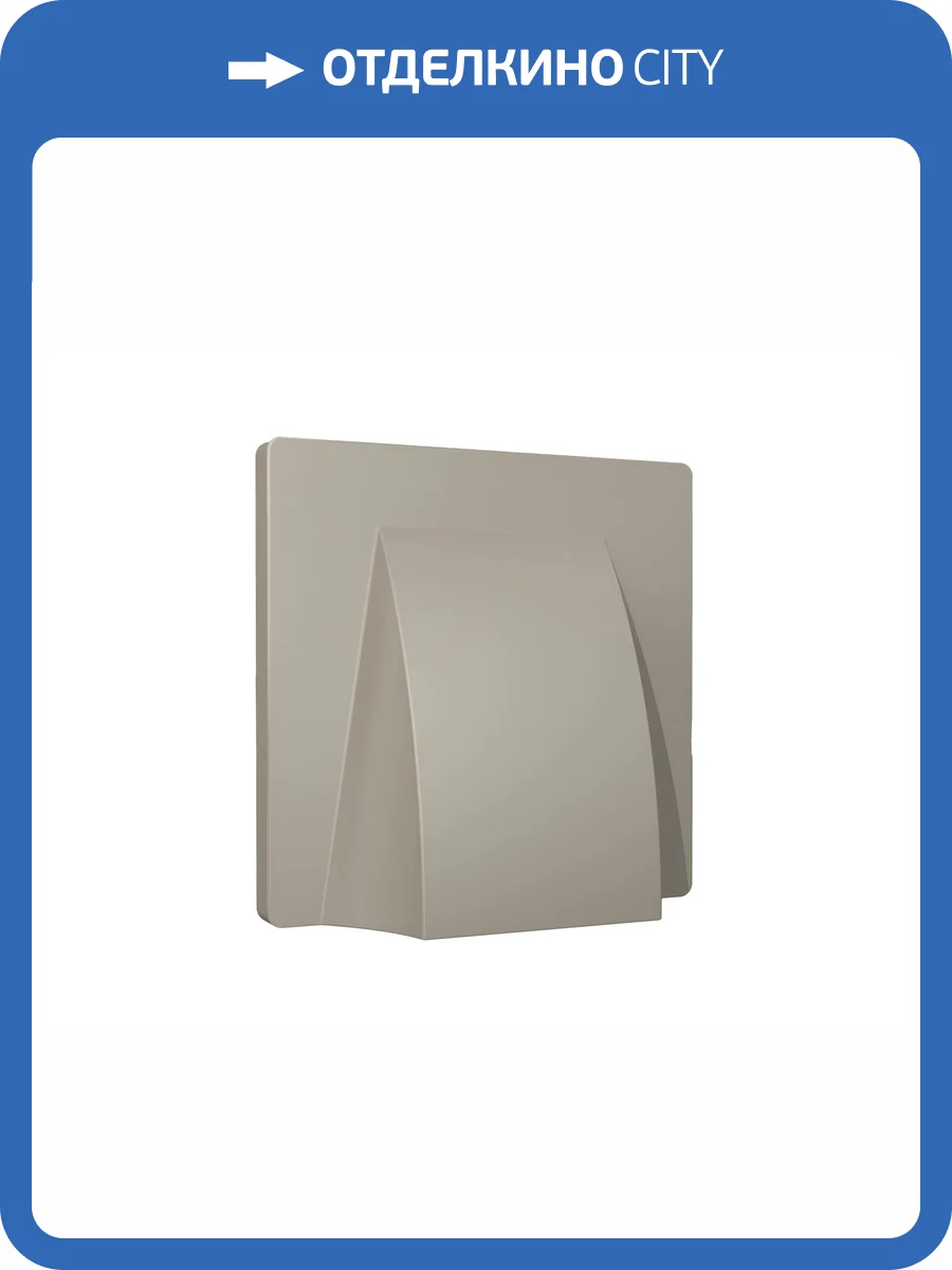 Лицевая панель для вывода кабеля Ambrella Volt Alfa AP3758 серо-бежевый матовый фото 3