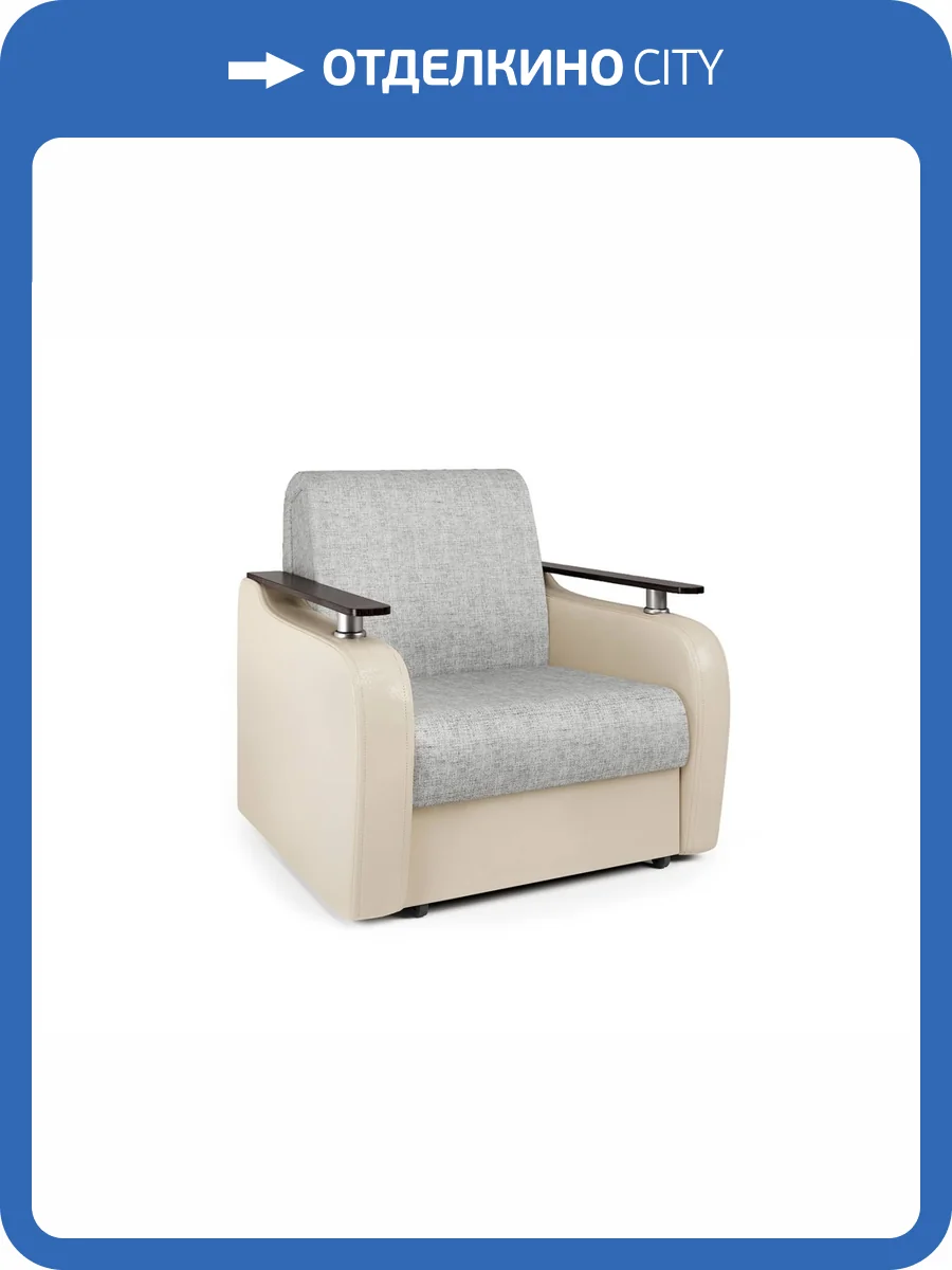 Кресло-кровать Шарм-Дизайн Гранд Д 33070741 экокожа беж и серый шенилл фото 4