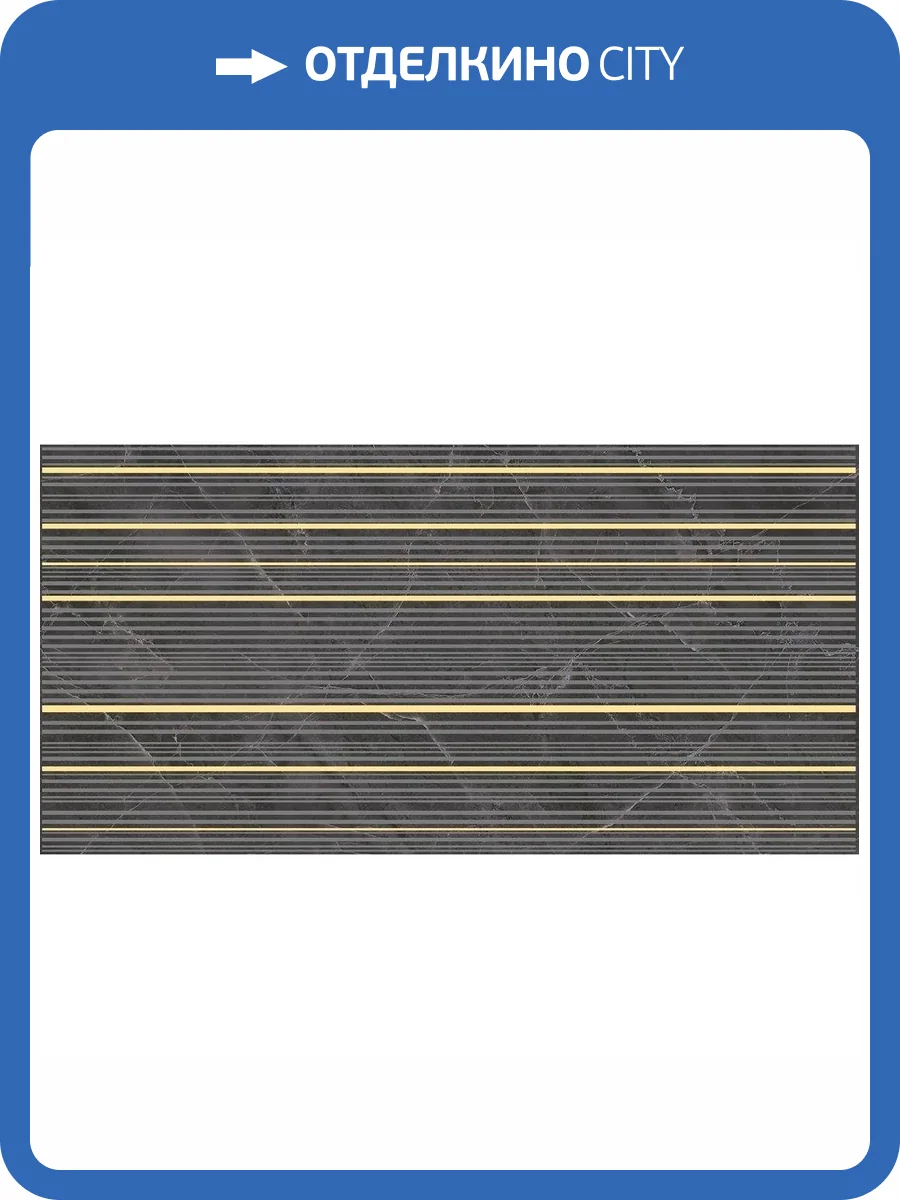 Декор Laparet Олимпус VT\E88\34030 Рейс Черный 25x50 фото 2