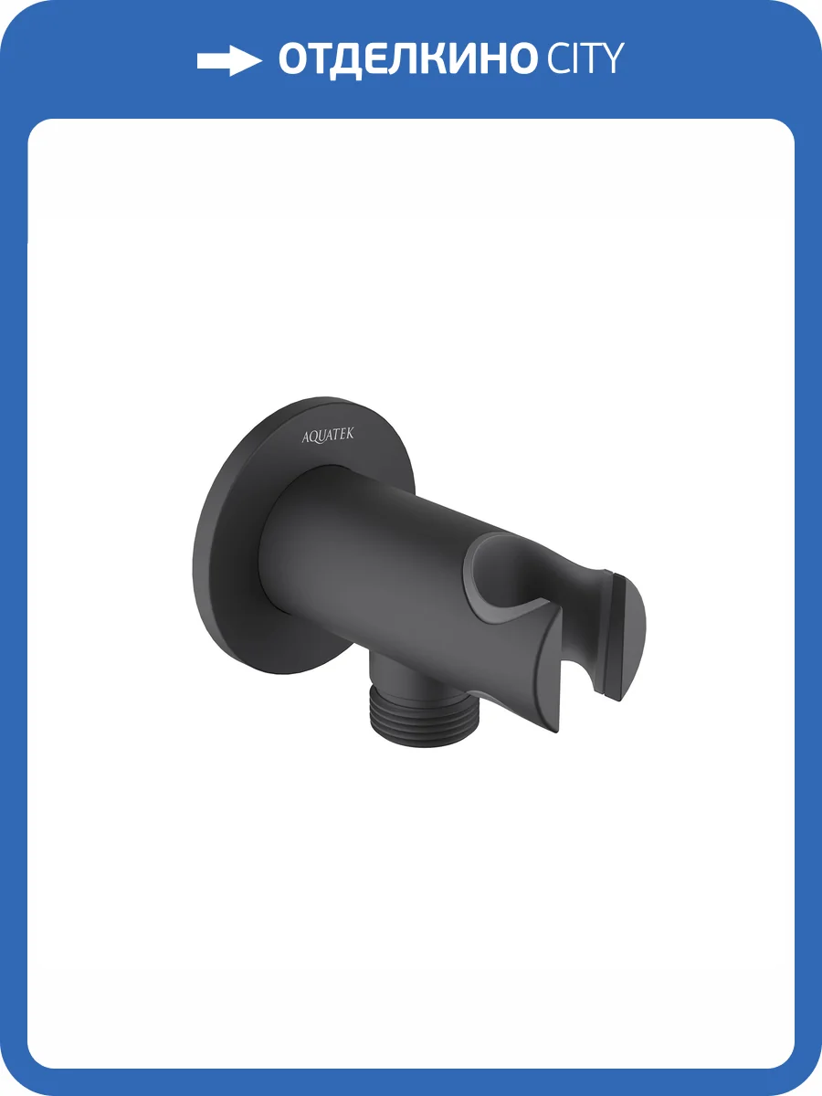 Шланговое подключение Aquatek AQ2460MB черный матовый, с держателем фото 3