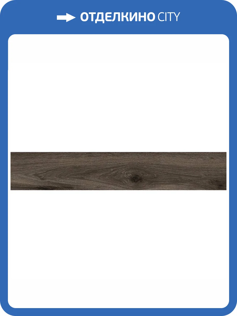 Керамогранит Exagres Forest Base Wengue Matt 20x120 фото 11