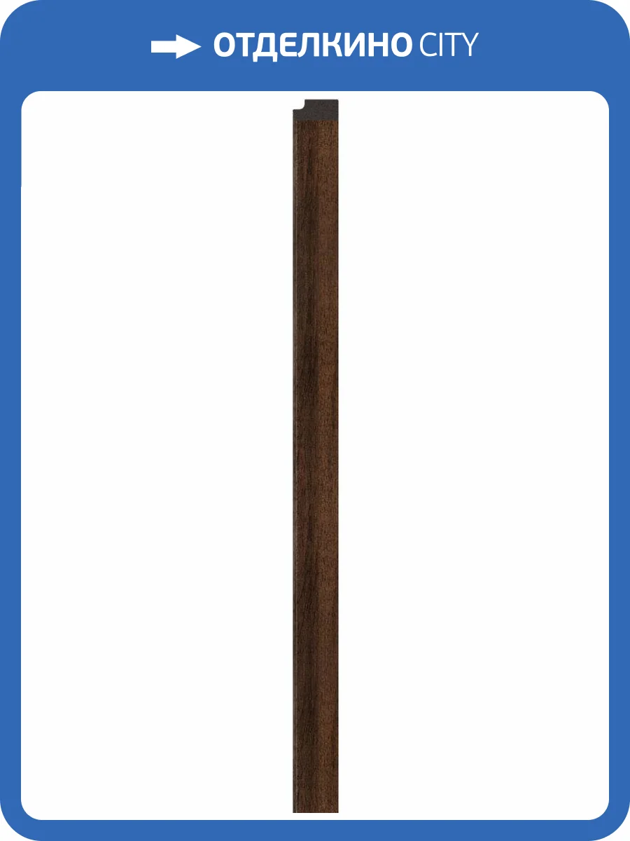 Планка правая Vox Linerio M-Line Chocolate 265x2.6x1.2 фото 3