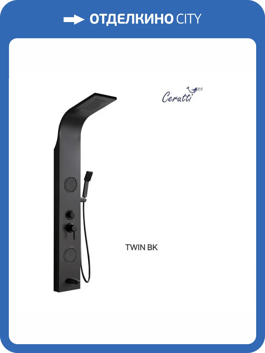 Душевая панель Cerutti Spa Twin CT9984 BK, черная фото 4