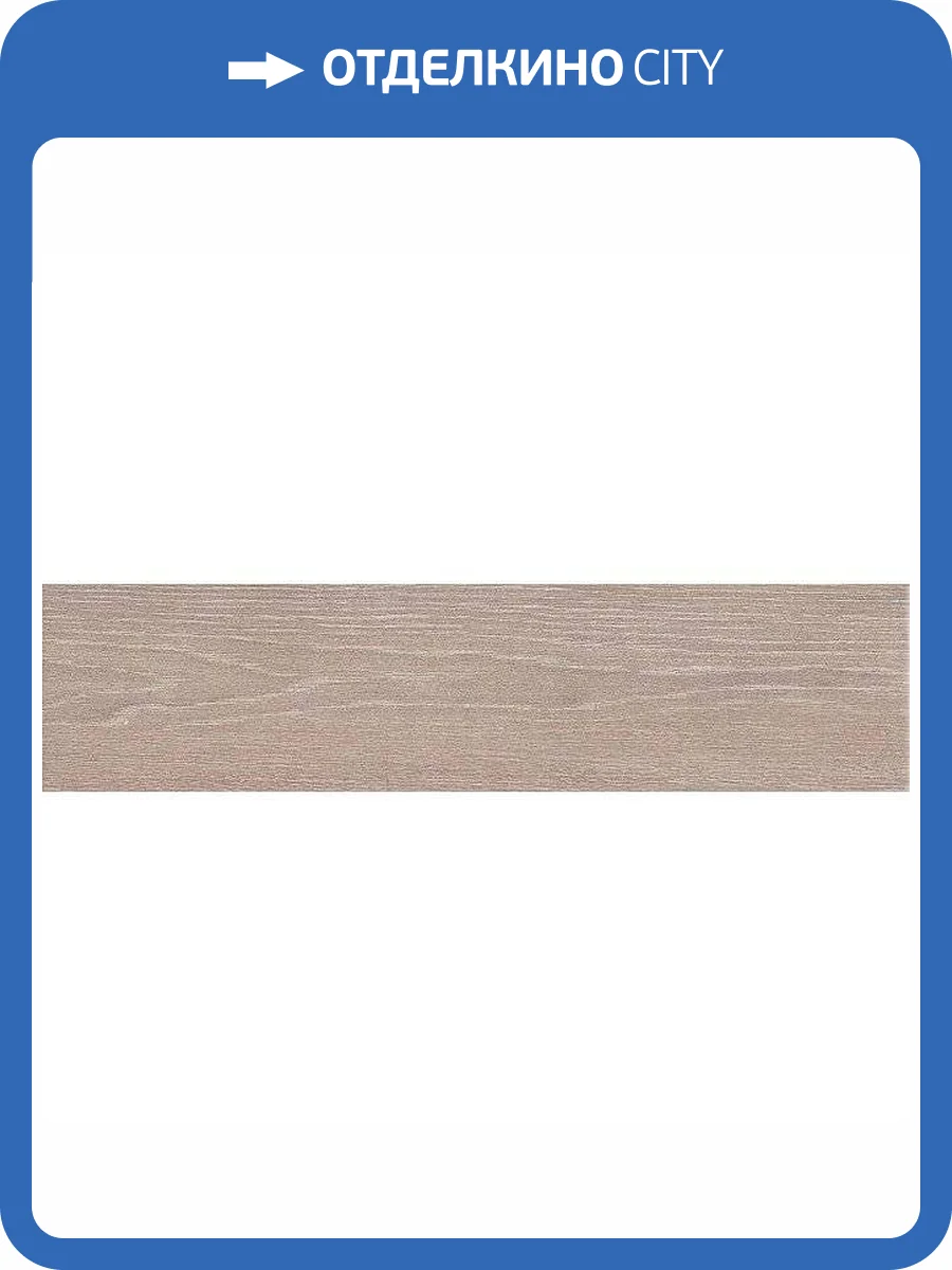 Керамическая плитка Kerama Marazzi Вяз SG400600N Беж Темный 9.9x40.2 фото 2