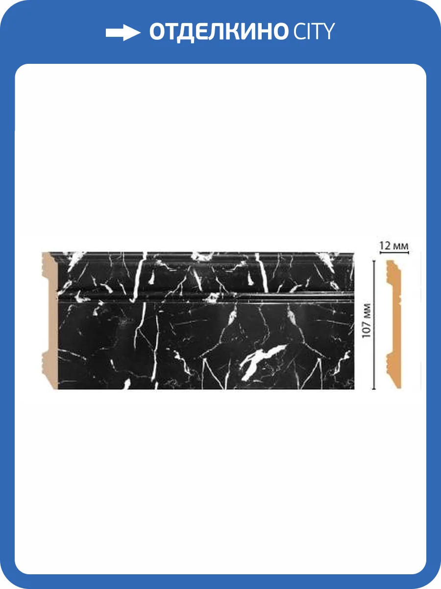 Плинтус DECOMASTER D105-78 240x1.2x10.7 фото 2