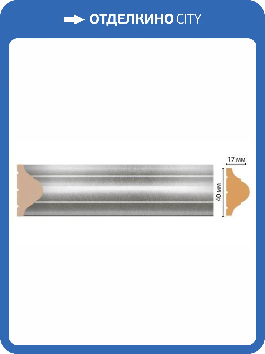 Молдинг DECOMASTER D002-375 240x1.7x4 фото 2