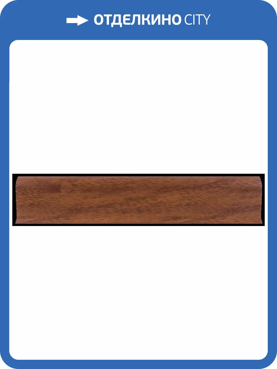 Плинтус LinePlast Мербау L062 2200x58x22 фото 2