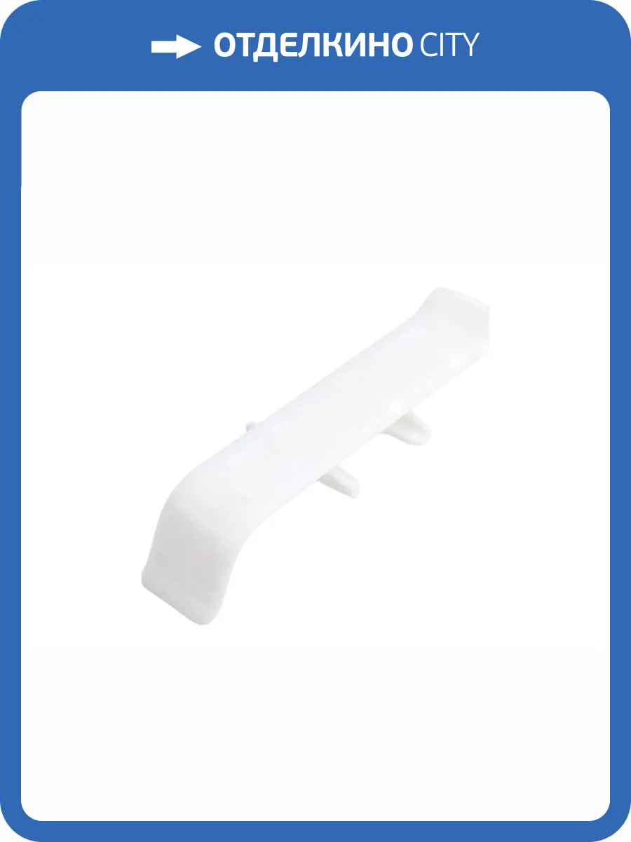 Соединитель Ideal Деконика Белый 55 мм фото 2