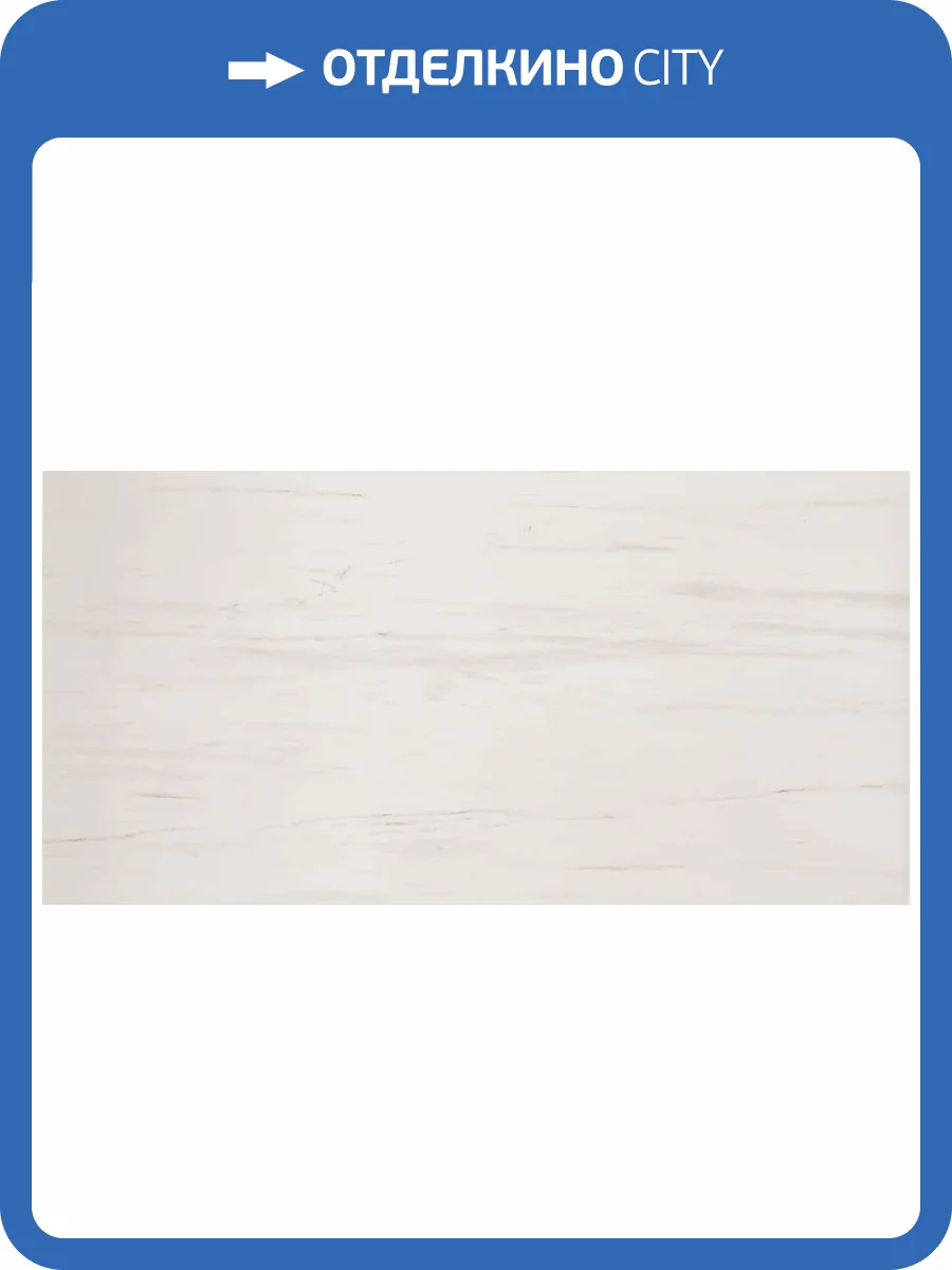 Керамическая плитка Atlas Concorde Marvel Stone AZRU Bianco Dolomite Lappato 45x90 фото 2