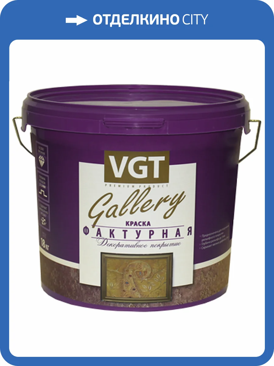 VGT GALLERY TP 03 ФАКТУРНАЯ КРАСКА для наружных и внутренних работ, белая (18кг) фото 2