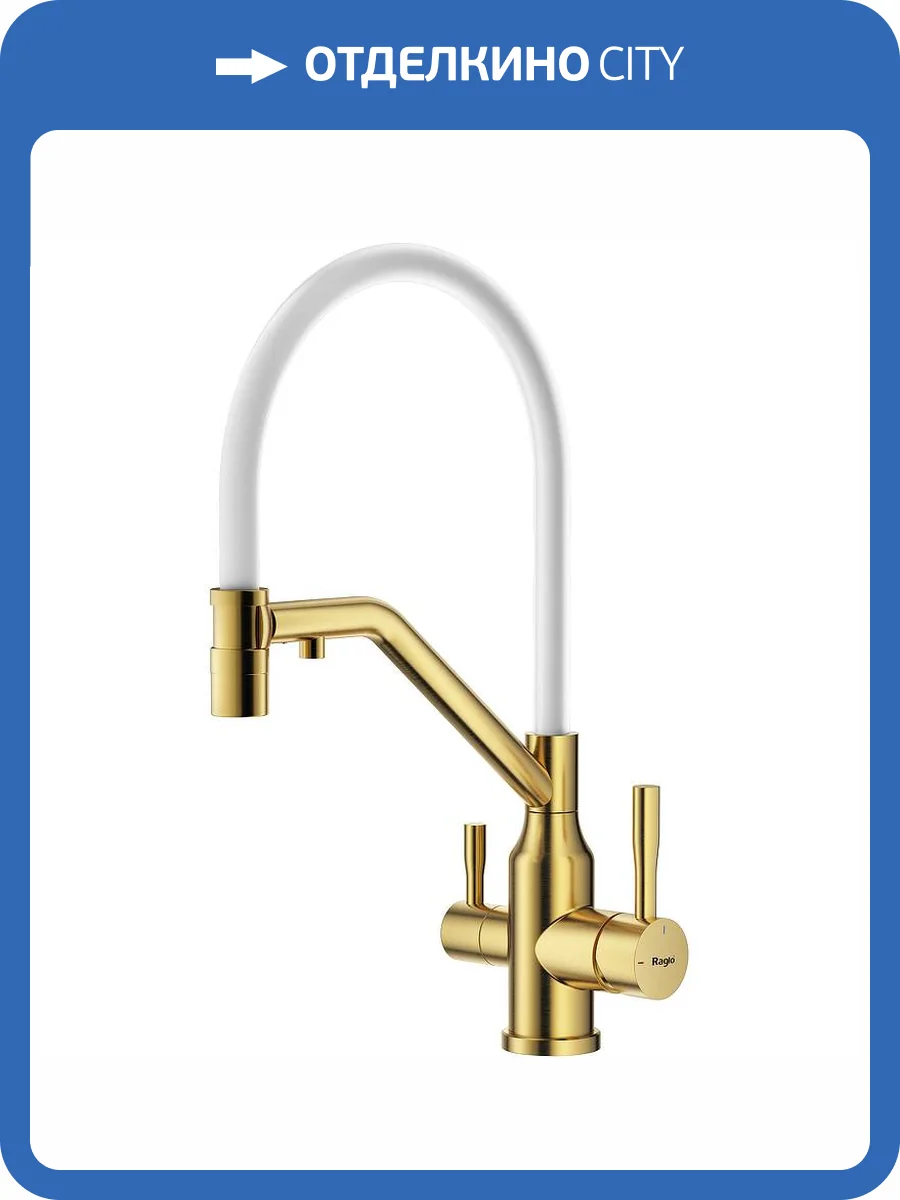 Смеситель для кухни Raglo R81.62.03 золотой сатин фото 11