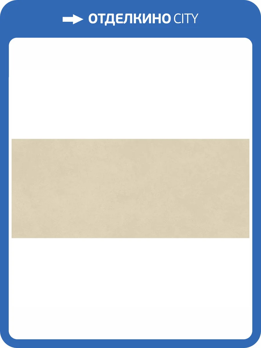 Керамическая плитка Atlas Concorde Boost Natural Pro AQ6O Oat Matt 50x120 фото 14