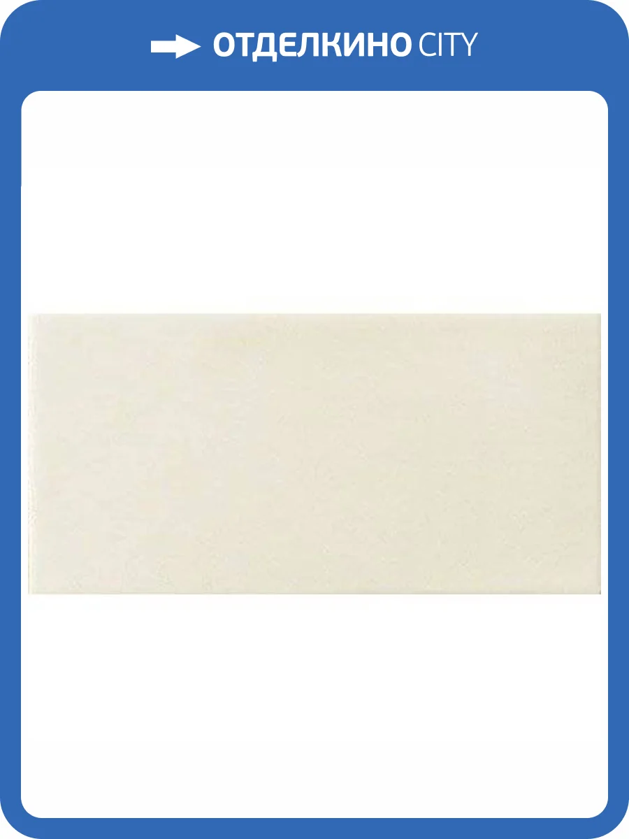 Керамическая плитка Ceramiche Grazia Amarcord Yy66 Beige Matt. 10x20 фото 2