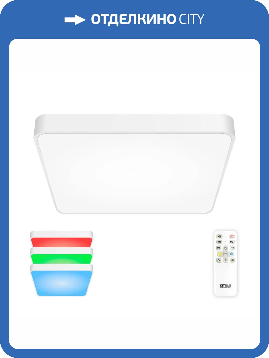 Потолочный светодиодный светильник с пультом ДУ Citilux Купер RGB Белый CL724K95G0 фото 9