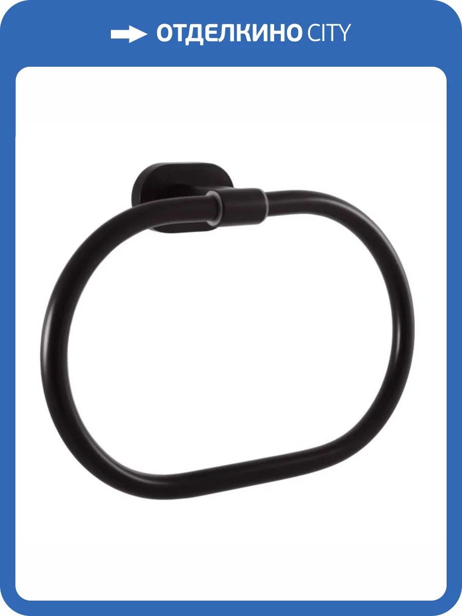 Полотенцедержатель Rav Slezak Yukon YUA0104CMAT овальный, чёрный матовый фото 3
