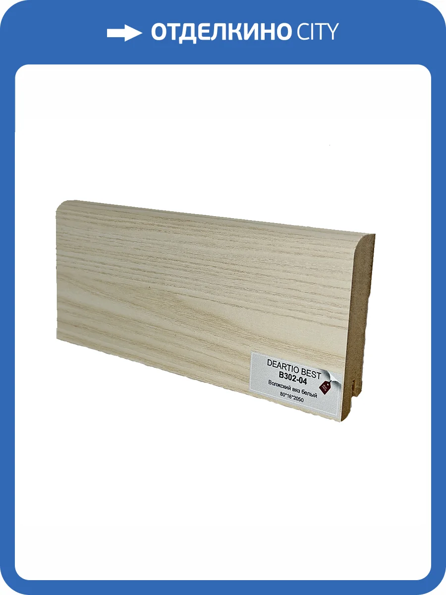 Плинтус Deartio Best B302-04 Волжский Вяз Белый 2050x80x16 фото 2
