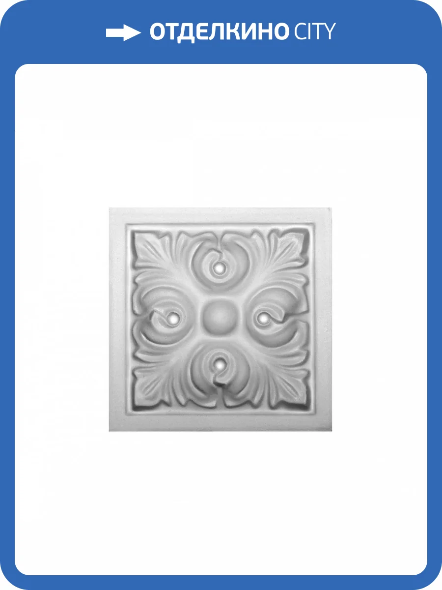 Квадрат Европласт 1.54.002 9.6x9.6x3 фото 3