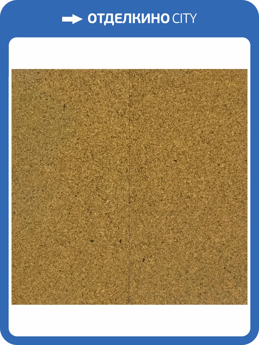 Пробковое покрытие IberCork Молина 4 SG Клеевое 600x300x4 фото 5