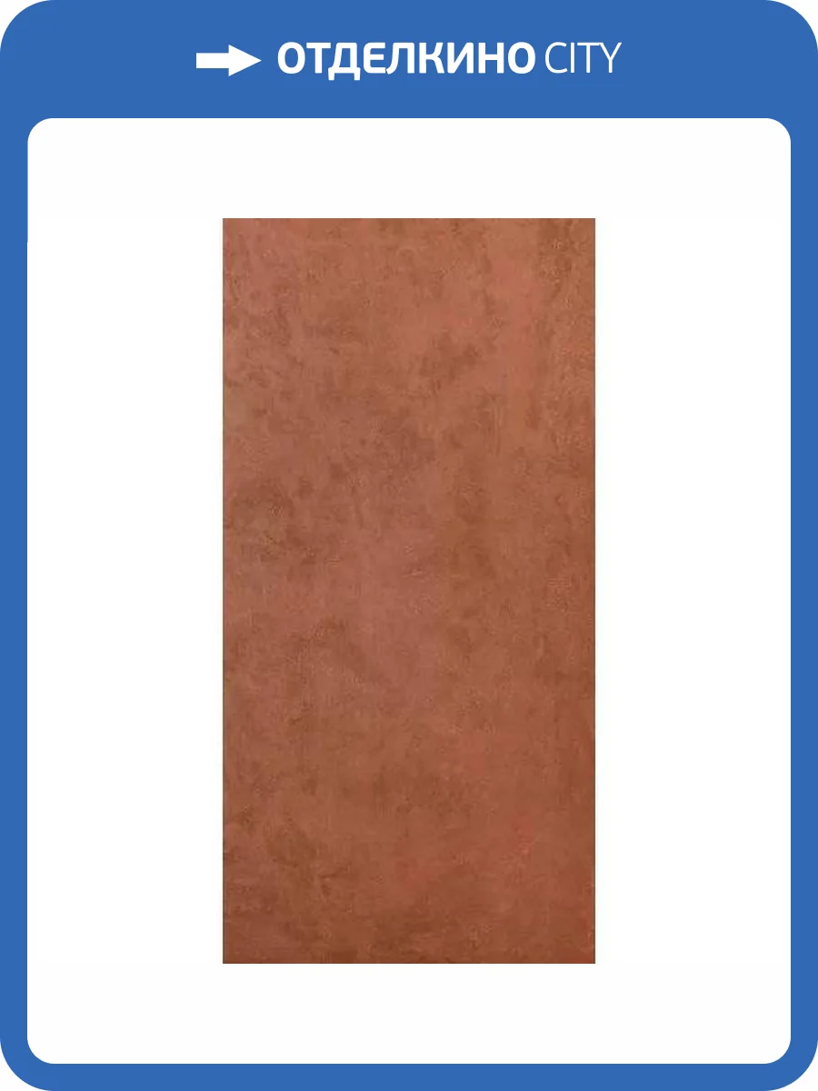 Керамогранит Serenissima Cir Tadelakt 1081765 Berbere Rett 60x120 фото 6