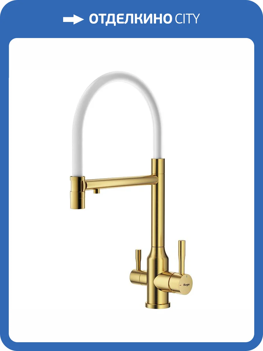 Смеситель для кухни Raglo R81.63.03 золотой сатин фото 3