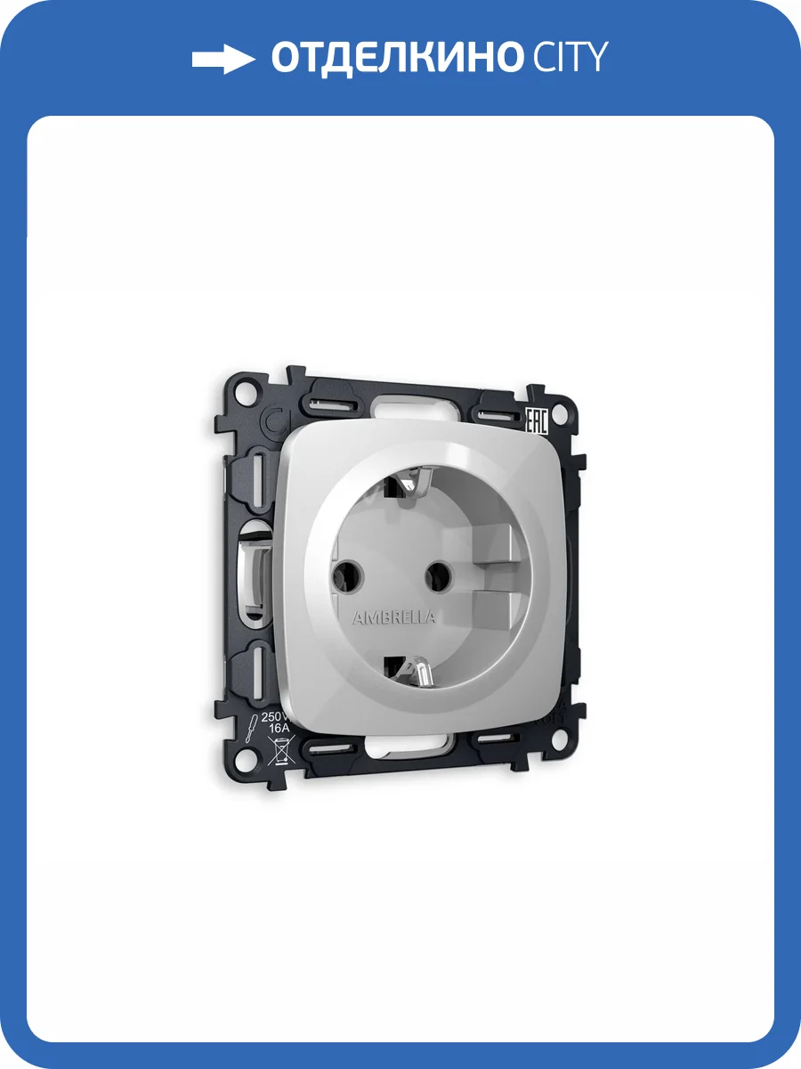 Комплект механизма электрической розетки с заземлением на винтовых зажимах Ambrella Volt Omega MO406010 серебро глянец фото 4