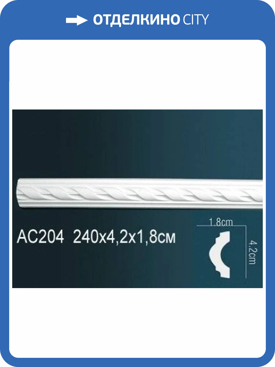 Молдинг с орнаментом Перфект AC204 240x1.8x4.2 фото 2