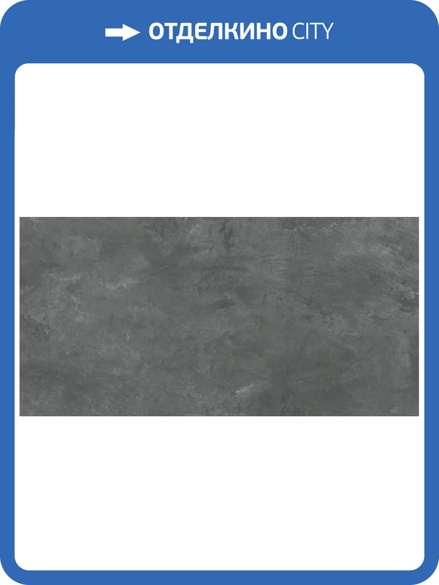 Керамогранит Alma Ceramica Union GFU60120UNN20R матовый 60x120 фото 7