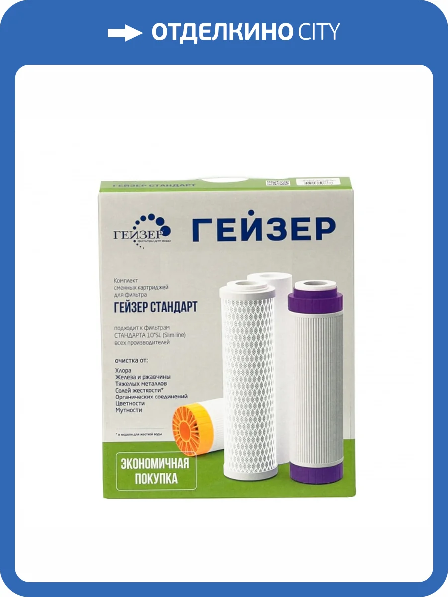 Комплект сменных картриджей Гейзер С-2 фото 3